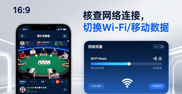 wepoker赛事直播在哪看 新手观赛技巧全攻略
