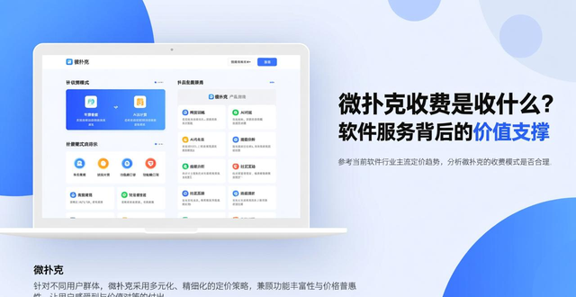 微扑克收费是收什么？软件服务背后的价值支撑