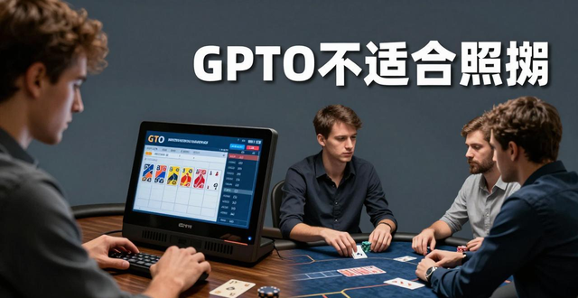 微扑克高手速成攻略：起手牌构建与策略平衡技巧