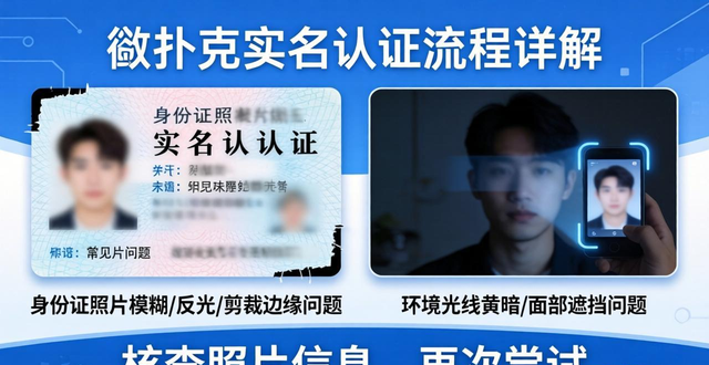 微扑克实名认证流程详解 安全便捷保障账号