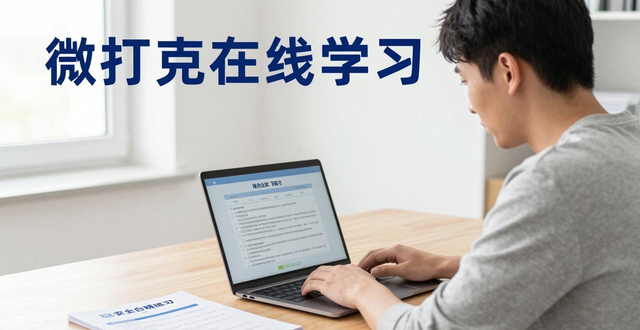 微扑克在线学习德州扑克 安全合规练习是关键