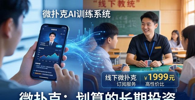 微扑克收费值不值 先看这几点再决定