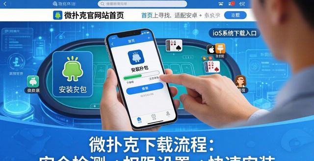 今天发布的世界棋牌竞技线上赛事报名新机制刚好适配微扑克日常训练需求，近期不少刚接触德州扑克的爱好者开始借助微扑克搭建系统化的练习路径，不用离开日常手机移动环境就能完成从规则入门到策略进阶的全流程学习，快速适配各项官方棋牌竞技赛事的备赛要求。微扑克目前的所有功能均服务于德州扑克的技术提升，无任何违规竞技相关内容，完全合法合规满足爱好者自我提升的需求。