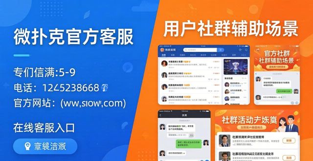 微扑克客服联系方式在哪？常见问题如何解决