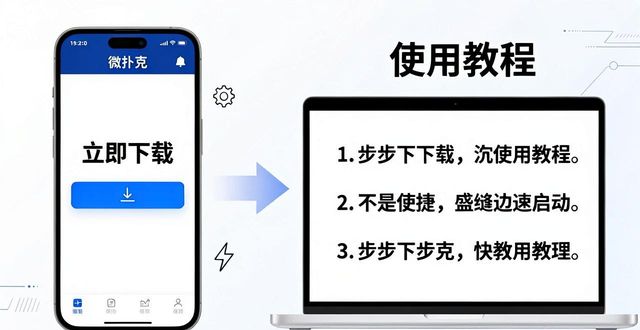 微扑克在线使用指南 新手入门必看