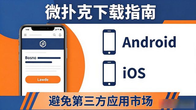 微扑克新手必读：从下载到实战的完整上手指南