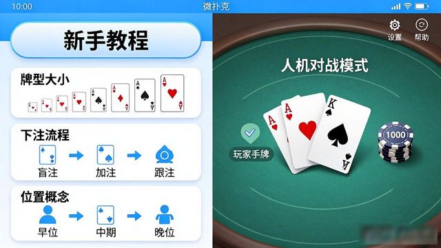 微扑克手机版怎么下载 德州扑克新手必看安装教程