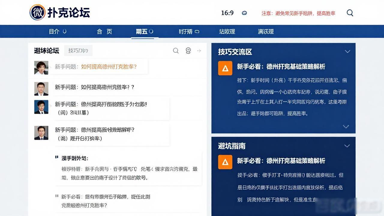 微扑克论坛新手必看 技巧交流与避坑指南