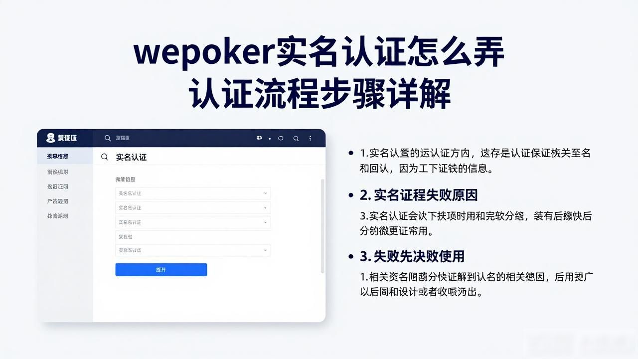 wepoker实名认证怎么弄 认证流程步骤详解